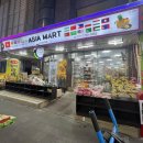 아시아마트(ASIA MART)