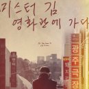 단국대학교 영화콘텐츠전문대학원 | 88세 신인 감독 김동호 첫 연출작 '미스터김, 영화관에 가다' 데뷔 기립박수 한국 연화계의 대부 김동호...