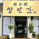방앗간막국수