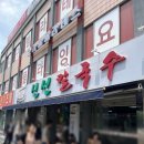 대동역 5번출구 앞 | [대전 맛집] 감자전 맛집 원탑 대전역 근처 대동역 신선칼국수