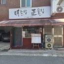 박원명초밥;참치 | 대구동구초밥 지저동맛집 명초밥 솔직한 후기
