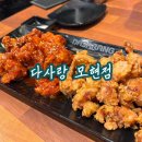 다사랑(모현점) 이미지