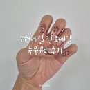 주식회사 페디네 | 수원네일 망포네일 뉴문뷰티 후기