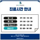 광주바른마취통증의학과의원 | [공지] [25/9/1~] 광주 바른마취통증의학과 진료시간 변경 안내