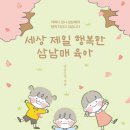 행복한삼남매