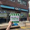 지에스(GS)25 하양평광점 | [희망가게]경북 경산시 하양읍 마음이 따뜻한 편의점, &#39;GS25 하양평광점&#39;