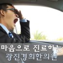 경희윤한의원 이미지