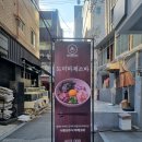 뚝섬스타약국 | 뚝섬역 맛집 / 샤론성수 도미마제소바 성수일본식면요리 솔직 후기