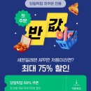 11500-6-50-03 | 세븐일레븐 편의점 2월 와인 25% 할인행사 및 어플 앱 50% 당일픽업 할인쿠폰 내돈내산 사용 후기