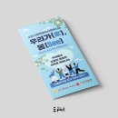 군포시매화종합사회복지관 | 3단 리플렛 디자인 업체! 군포시매화종합사회복지관 우리가 봄 3단 리플렛