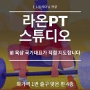 김종표 | [회기PT] 前 육상 국가대표 김종표 트레이너 후기