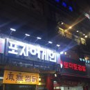 포차어게인 이미지