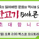 동방한문화