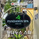 장일식당 | 호이안 마사지 추천 판다누스｜핫스톤 90분 다낭 픽업 로컬스파 재방문 후기