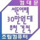 원컴퓨터 이미지