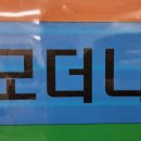 한산면보건지소 | 코로나19 예방 부스터 접종 1차와 2차 아스트라제네카 맞고 3차 모더나백신 맞았다.