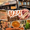 뒷고집
