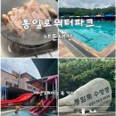 통일로 수영장 | 통일로 워터파크 수영장 솔직후기 ｜아이랑 가기 좋은 여름 물놀이 스팟