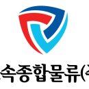 (주)현대종합운송