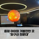 느린우체통 | 좌구산천문대 증평 아이와 가볼만한 곳 좌구산 자연휴양림 근처