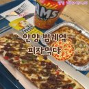 [ 내돈내산 ] 범계역 1인피자 " 피자먹다 " 솔직 후기