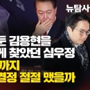 [취재플러스] 경찰 소환 앞둔 김용현을 오밤중 애타게 찾았던 심우정, 그는 왜 막판까지 尹 구속기소 결정 절절맸을까 이미지