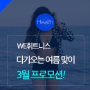 WE 휘트니스 이미지