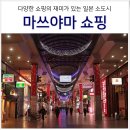 송산(松山) | 마쓰야마 여행 쇼핑 가볼만한 곳 추천 코스 : 백화점, 돈키호테, 마사키 쇼핑몰, 몽벨 아울렛