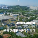 검배로136번길 | 경기도] 구리시 곤충생태관+ 구리 타워 아이와 주말 나들이