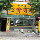 흥부네손칼국수 - 동구 금강로 128 | 흥부네손칼국수
