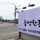 읍성한돈