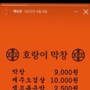 호랑이막창 이미지