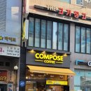 컴포즈커피일산서정 이미지