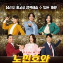 기획공연 <쥬크박스 뮤지컬 노민호와 주리애> 이미지