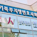 법무법인법승의정부분사무소