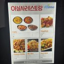 가등천 | 아닐사레스토랑(향남점): 향남레스토랑 아닐사로 오세요~