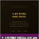 정(情)푸드 | "K-스토리, 처음 들어봤습니다" K-스토리텔러 전문 강사과정 후기