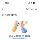 리브엠 친구결합 데이터 같이하실 분 구합니다 이미지