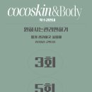코코에스테틱