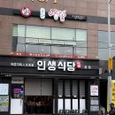 인생식당 (정관신도시점) 이미지