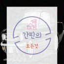 대림광고사 | 노원간판 현장 상황에 따라 다양하게 진행