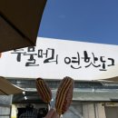 벌써 일년 (+양평 다가섬펜션 후기)