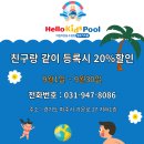 헬로키즈풀 이미지