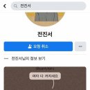 부부의 세계 준영이 역할 전진서 페북ㅎ 이미지