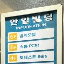 안일빌딩 이미지
