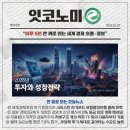 당정점현대자동차 | [260107 수요일] 경제뉴스 요약, 내일뉴스, 주요 뉴스 스크랩