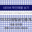 이지탑공인중개사사무소 이미지