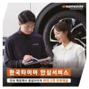 안심타이어 이미지