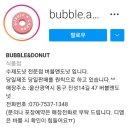버블앤도넛