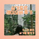 나비부화장 | [여행] 호주 남부 여행 2_싱가포르 공항 레이오버 경유해서 찍먹하기